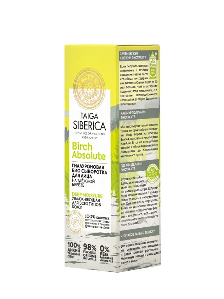 Natura Siberica Taiga Birch Absolute bio face serum, 30 ml