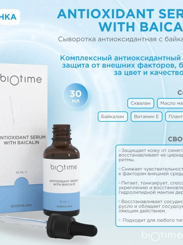 Biotime ANTIOXIDANT SERUM WITH BAICALIN Serum with baicalin