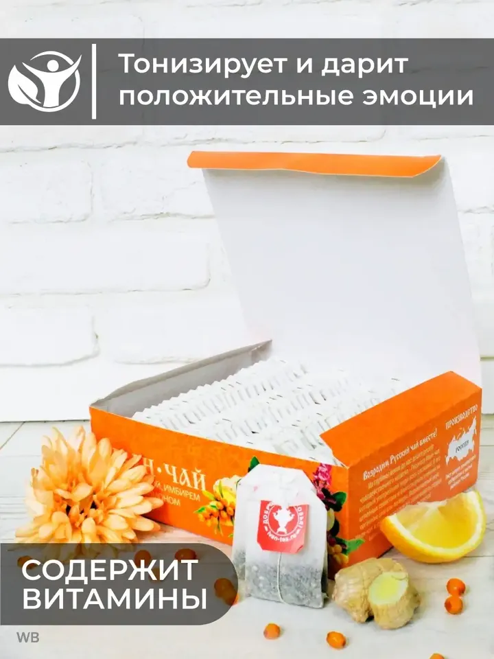 Ivan Chai Ivan tea with sea buckthorn, ginger and lemon 100 teabags Vegan