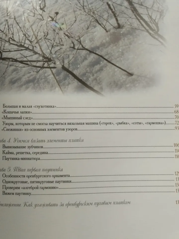 Printed book : How Orenburg shawls are knitted, by Olga Fedorova