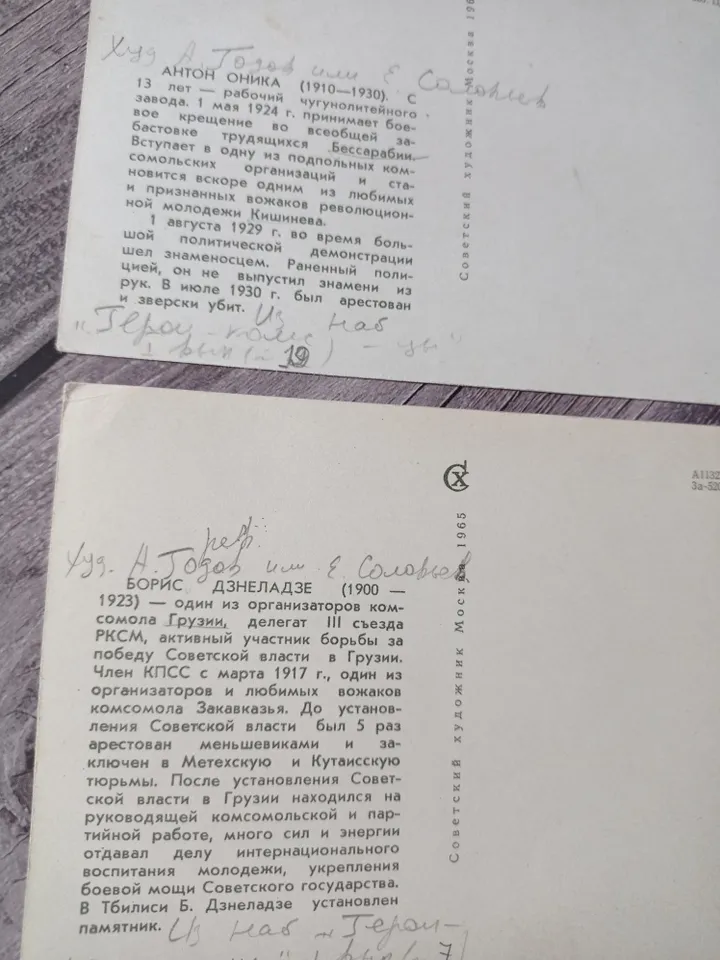 USSR Postcard Mix