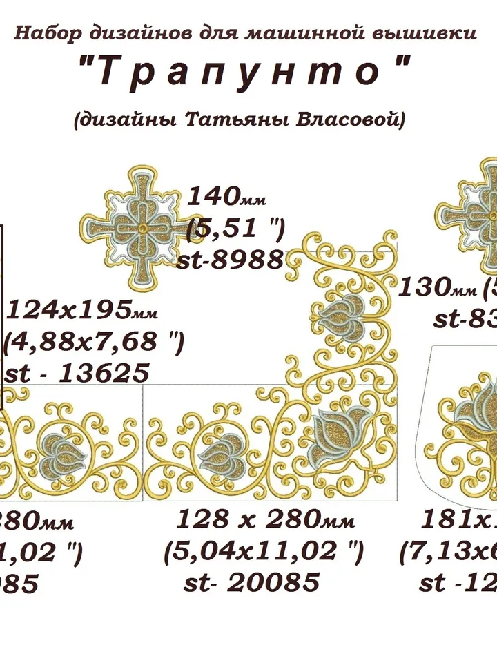 "Trapunto" designs for machine embroidery.