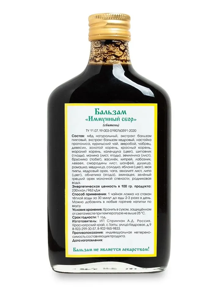 Balm Fir "Immunostimulating" From a Cold / Natural Unique Product From The Siberian Taiga 250 Ml/8.45 Oz