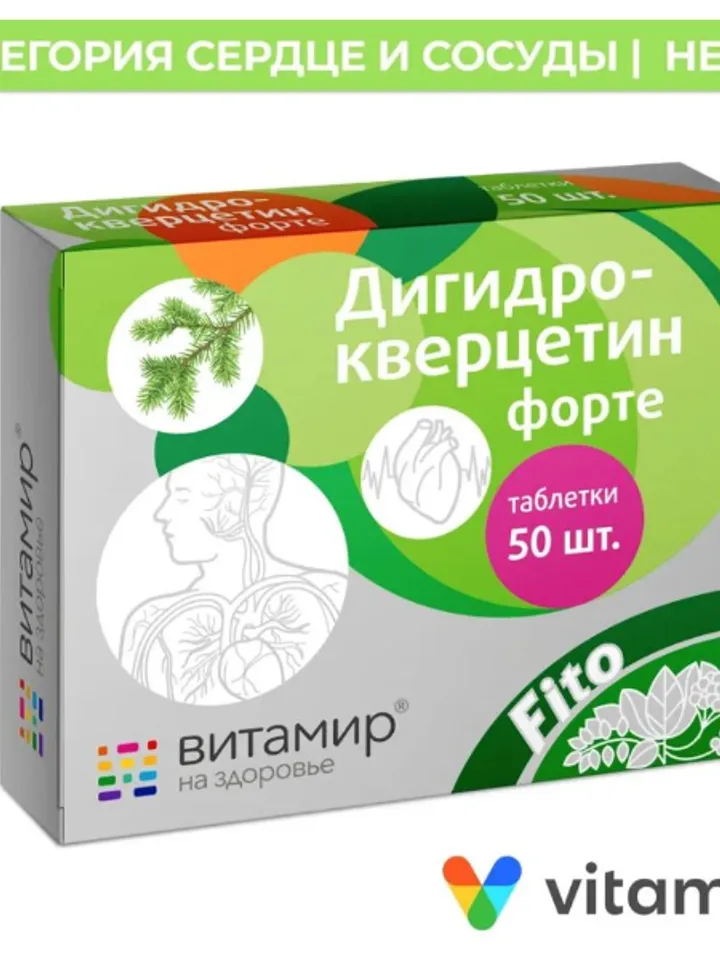 Dihydroquercetin 50 pcs. tablets for immunity, heart and vascular health, antioxidant of natural origin