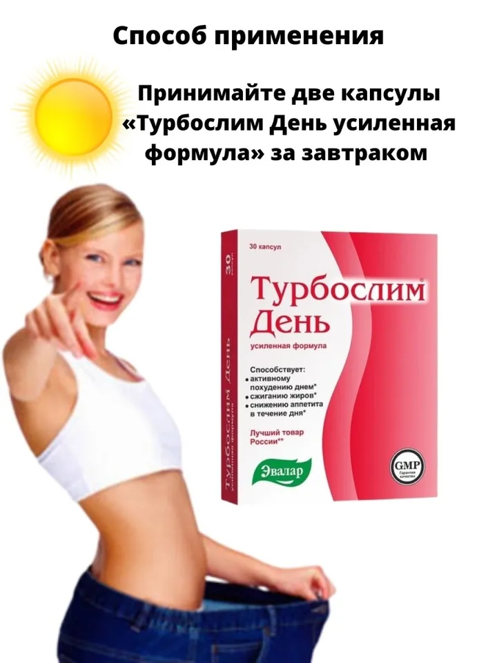 Turboslim day enhanced formula No. 30, 0.3 g