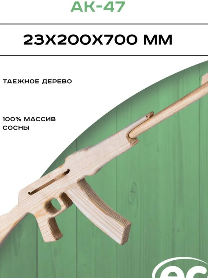Eco Toy AK-47 Wooden Assault Rifle / Kalashnikov Assault Rifle for Games, Creativity, Coloring books made of wood
