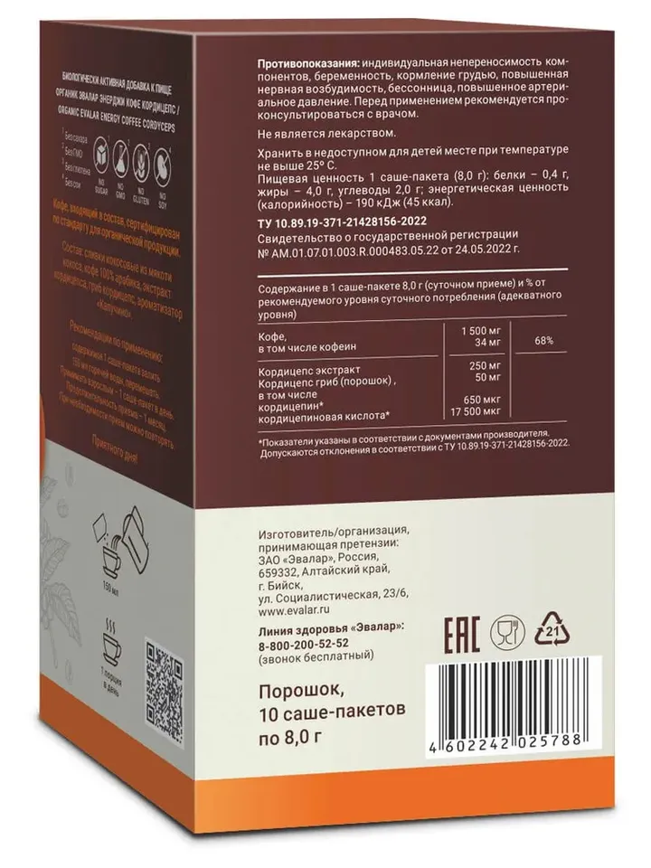 Organic Energy Coffee Cordyceps 10 pcs sachets (Evalar)