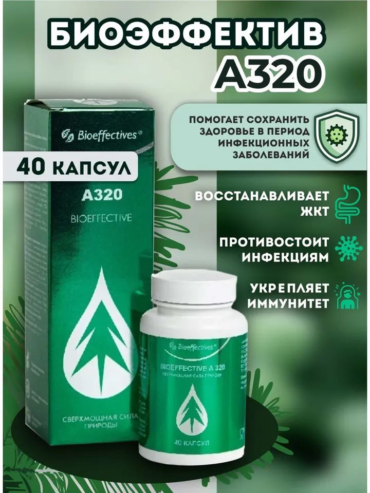 Food additive A320 Bioeffective 60 pcs.