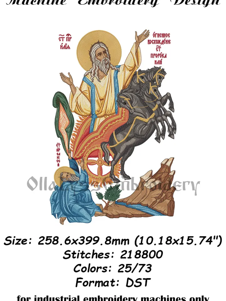The Fiery Ascent of the Holy Prophet Elias embroidery design