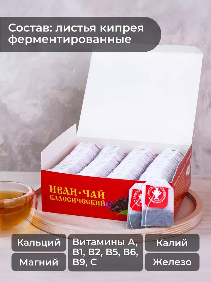 Ivan Chai-Classic Russia IVAN TEA , fermented TEA, Vegan Herbal 100 teabags