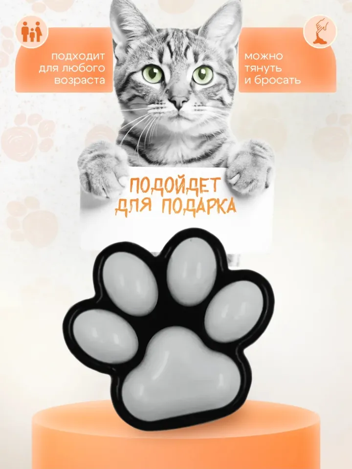 Squish Cat Paw