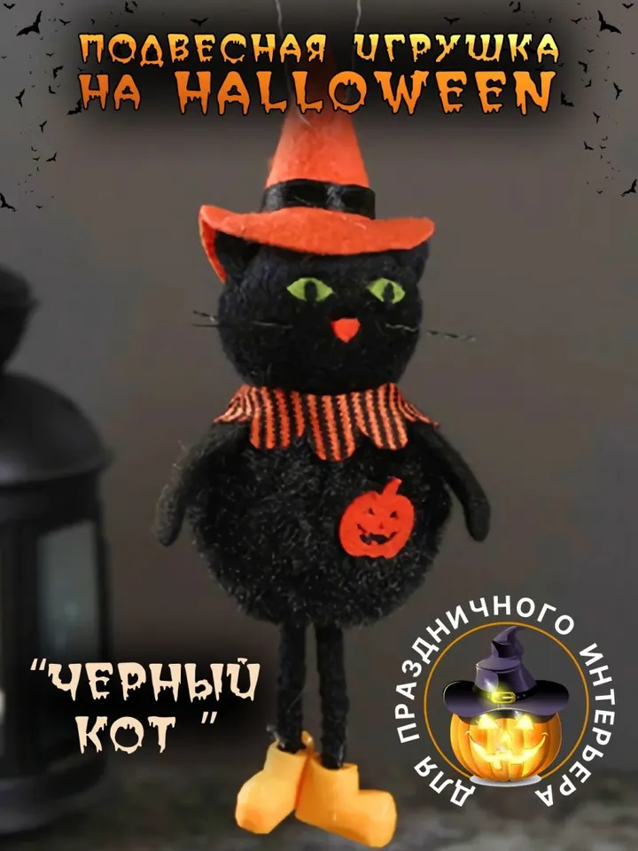 Toy, Decoration, decor for Halloween