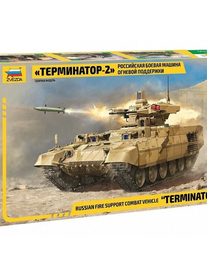 Original Zvezda 3695 Russian Tank Fire Support Combat Vehicle TERMINATOR-2 Model Kit 1:35