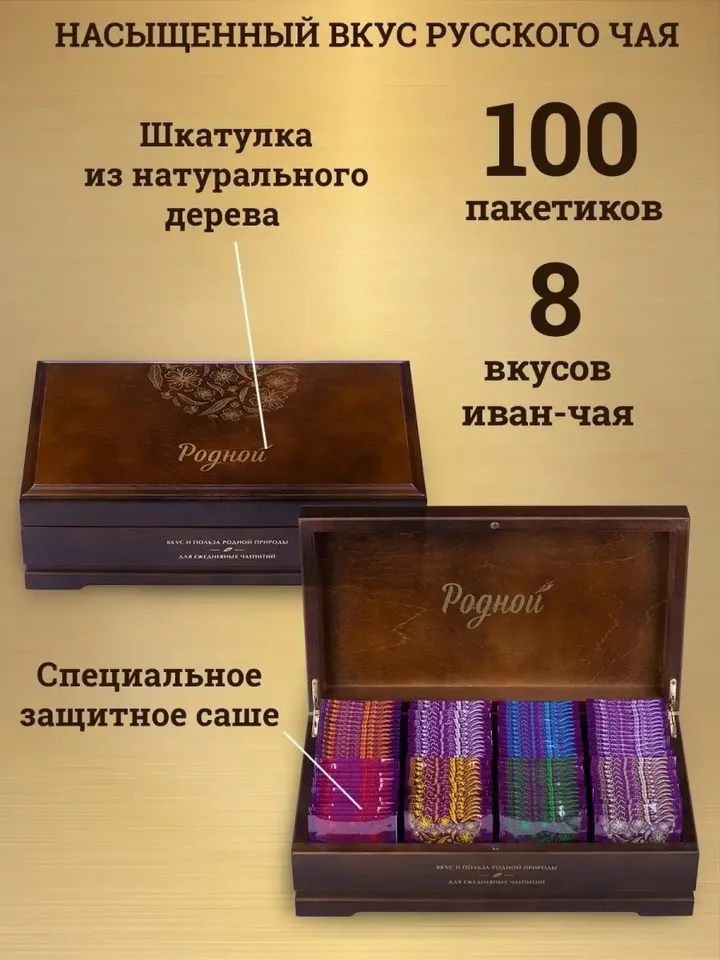 Gift set Ivan tea in a wooden box, 100 bags
