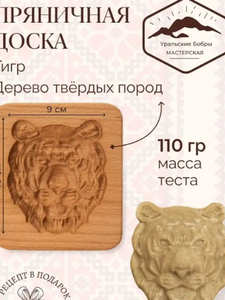 Tiger Embossed cookie mold, cookie cutter, wooden mold, Wooden stamp stamp for gingerbread cookies springerle stamp