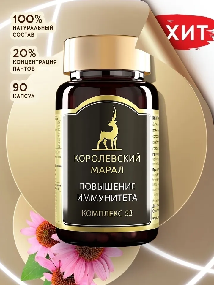 For immunity, vitamins for women, for men, a complex to strengthen the body 90 capsules