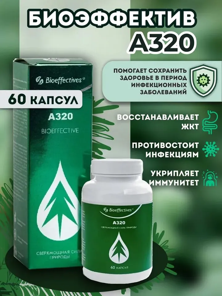 Wholesale of 7 cans. Taiga Professional A320, Bioeffective A, NuvaPine capsules 60.