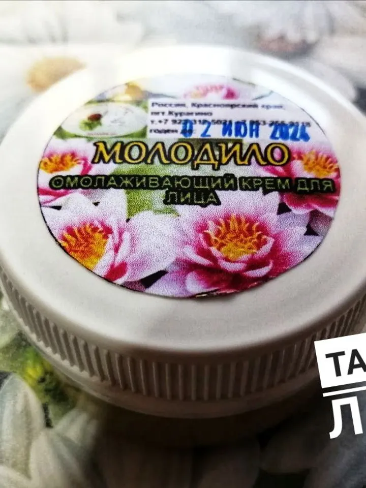 Rejuvenating face cream "Molodilo" Healing ECO-Product From The Siberian Taiga 60 Ml / 2.03 Oz