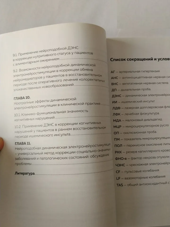 Book NEW STEP IN RESEARCH Denas manual of neuropathicdynamic electrical stimulation