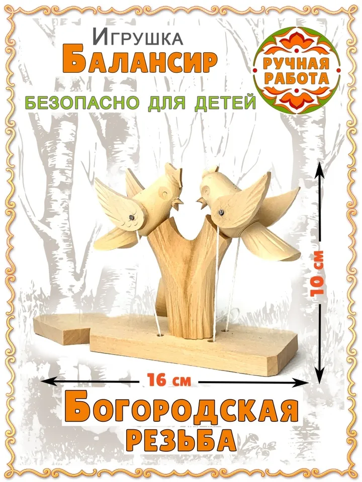 Bogorodsk interactive toy for children