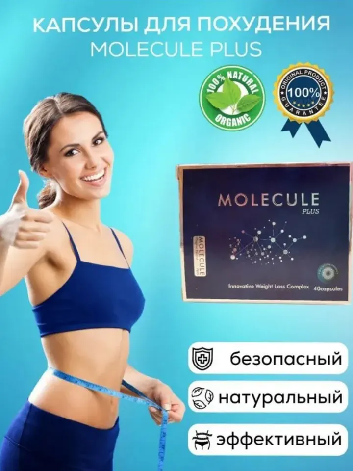 Molecule slimming capsules