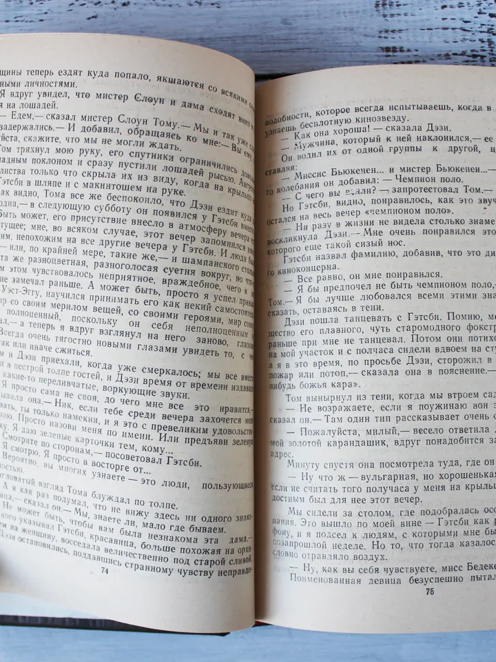 The Great Gatsby by F. Scott Fitzgerald Vintage Book Russian Book Literature Vintage Soviet Book Russian Language USSR