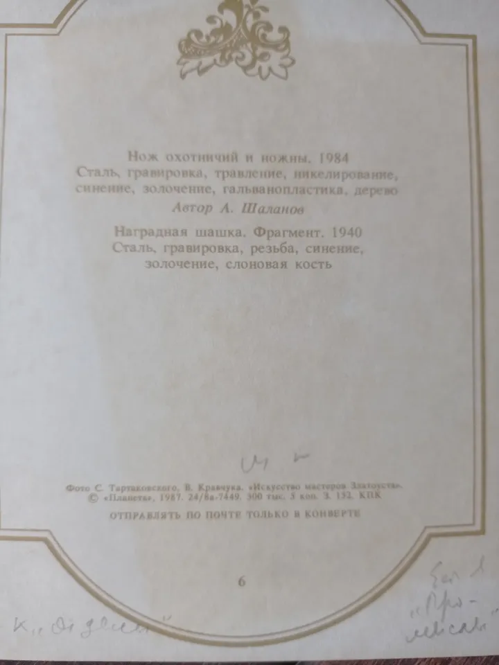 Postcards of the USSR weapons