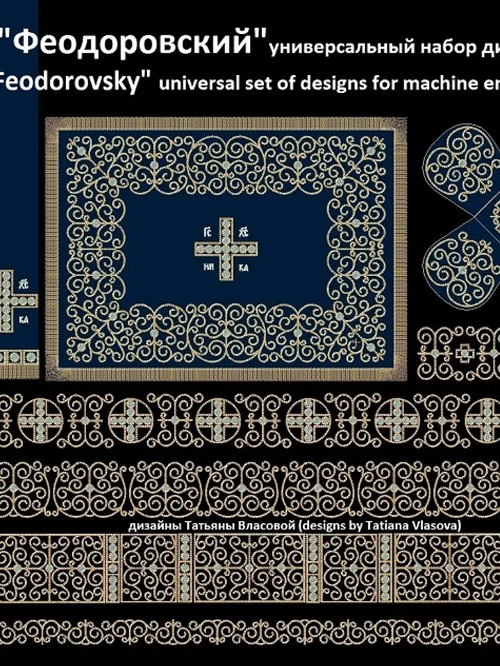 "Feodorovsky" set of designs for machine embroidery