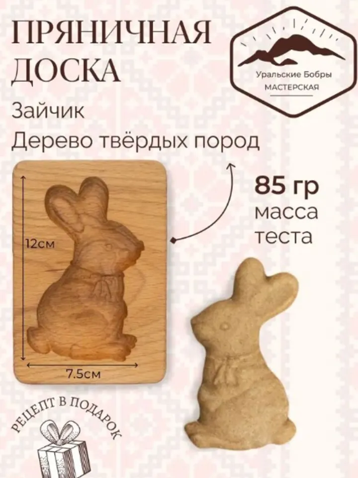 Bunny Embossed cookie mold, cookie cutter, wooden mold, Wooden stamp stamp for gingerbread cookies springerle stamp