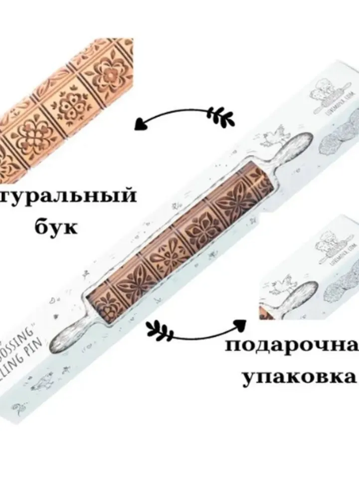Embossed rolling pin for cookies, gingerbread, dough, kitchen roller, wooden rolling pin for cookies, gift russian