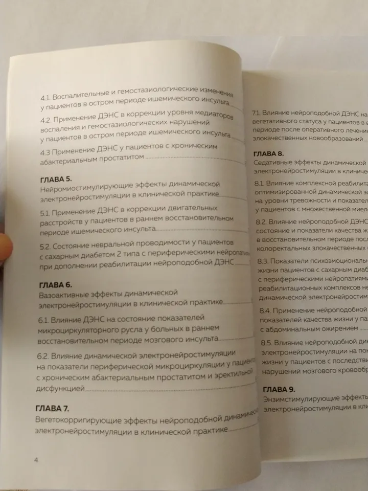 Book NEW STEP IN RESEARCH Denas manual of neuropathicdynamic electrical stimulation
