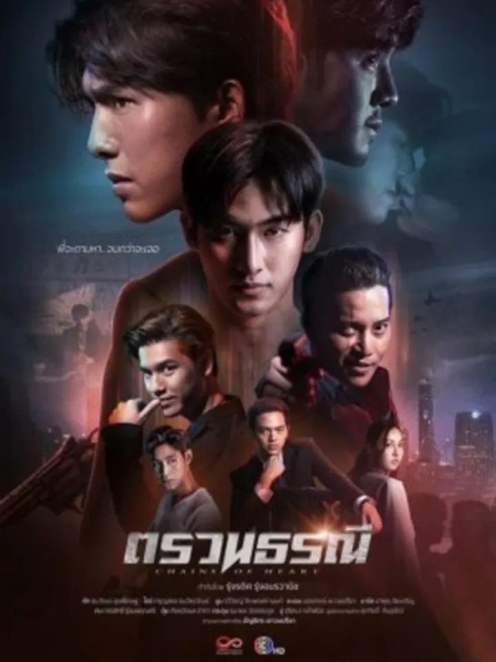 Chains of Heart by TJ Tommys