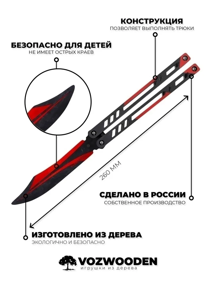 Wooden Butterfly Knife Standoff 2 / folding / made of wood / Standoff