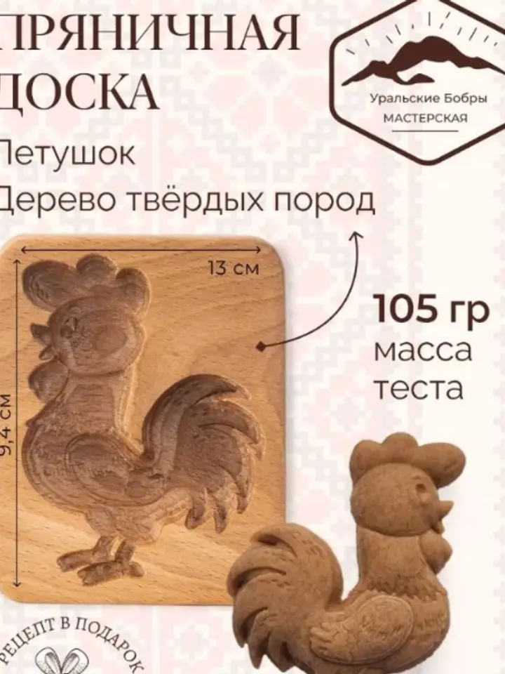 Cock Embossed cookie mold, cookie cutter, wooden mold, Wooden stamp stamp for gingerbread cookies springerle stamp