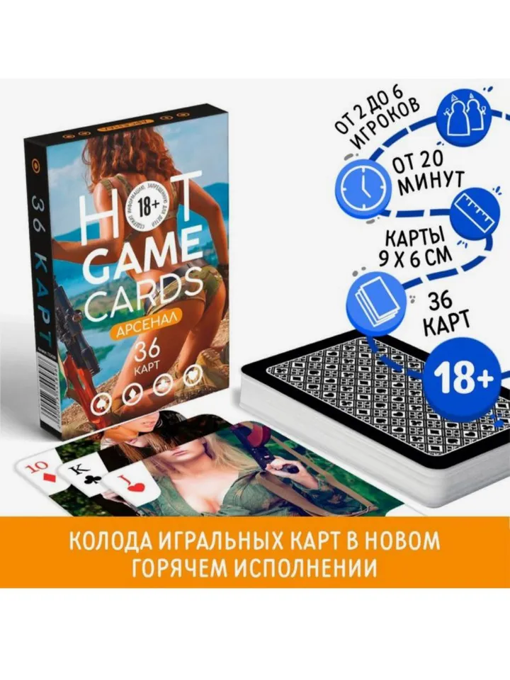 Playing cards "HOT GAME CARDS" arsenal, 36 cards, 18+