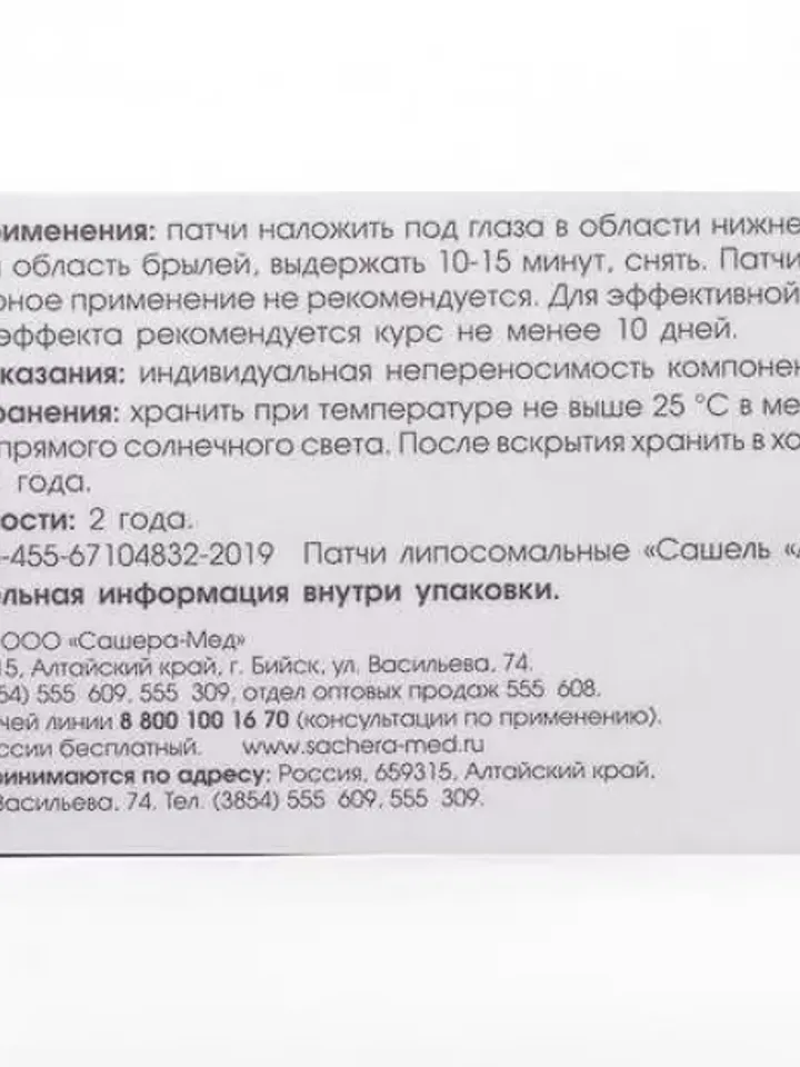 Liposomal patches Sachel liposal ,10 pairs