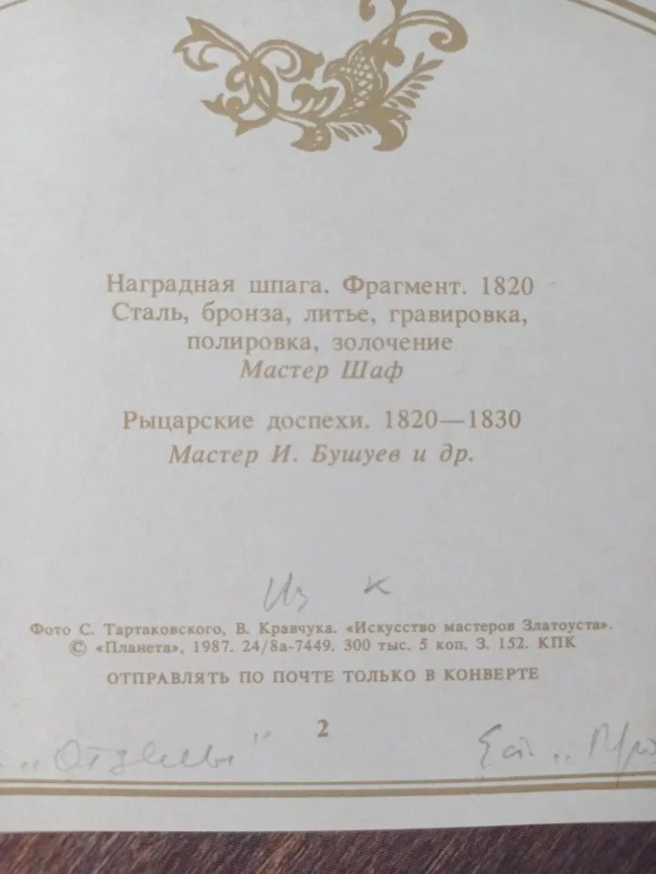 Postcards of the USSR weapons