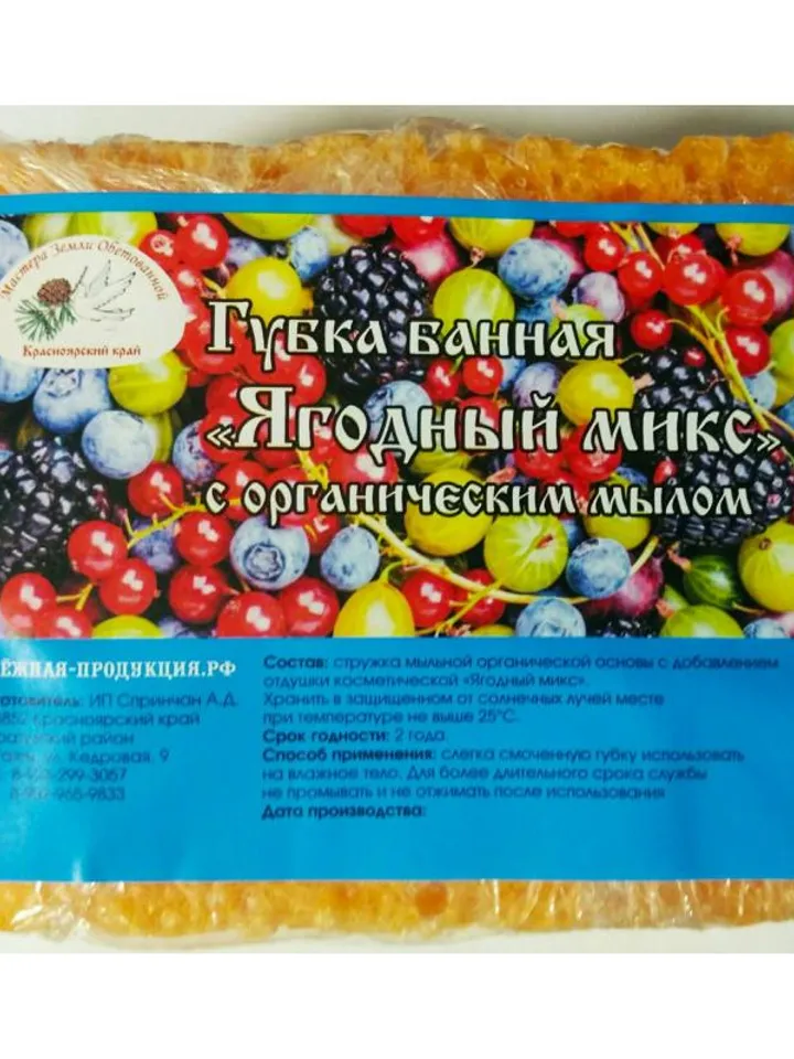 Sponge For Sauna And Bathhouse "Berry Mix" With Organic Soap Product From Siberia