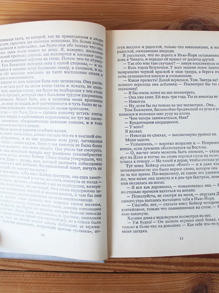 The Great Gatsby by F. Scott Fitzgerald vintage book, Russian book literature, Vintage soviet book on Russian language