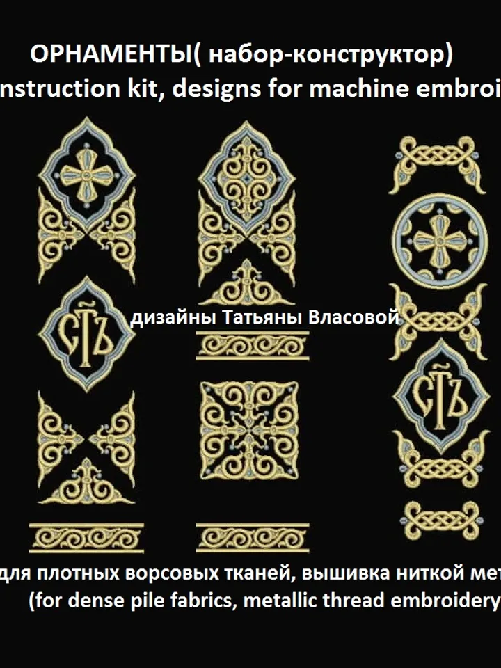 Ornaments (construction kit) designs for embroidery