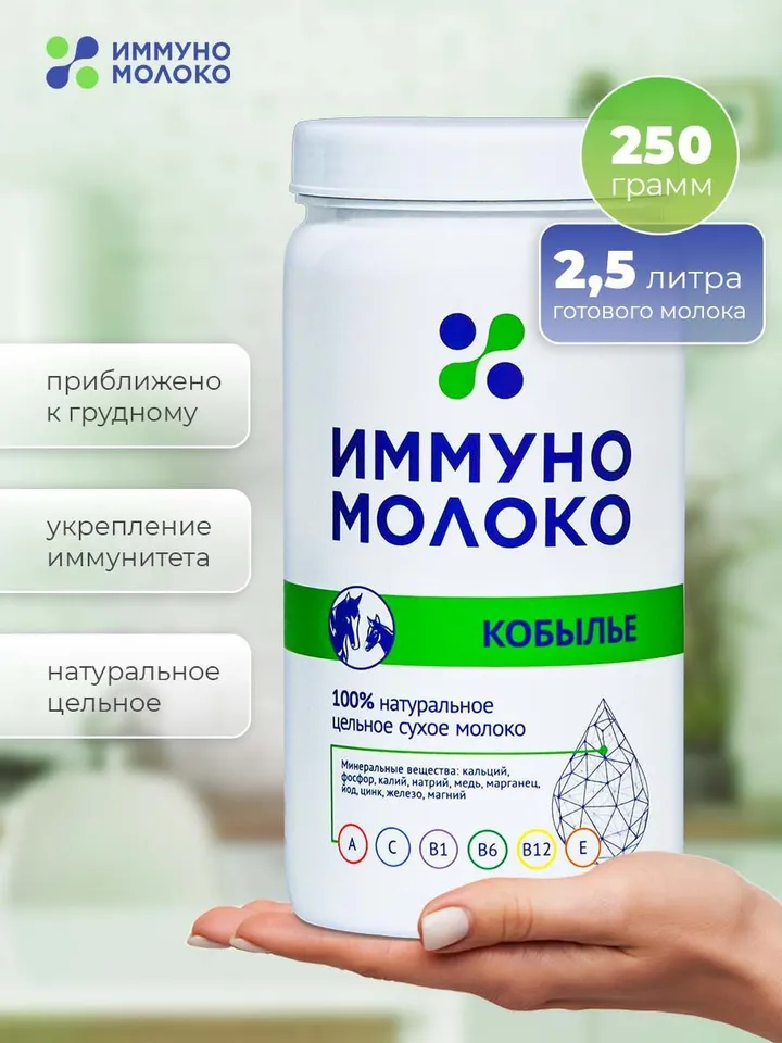 Mare's milk SAUMAL ImmunoMilk Dry milk hypoallergenic mixture 250 grams