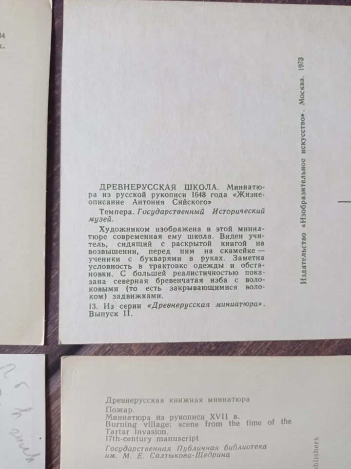 Postcards of the USSR ancient Russian book miniature