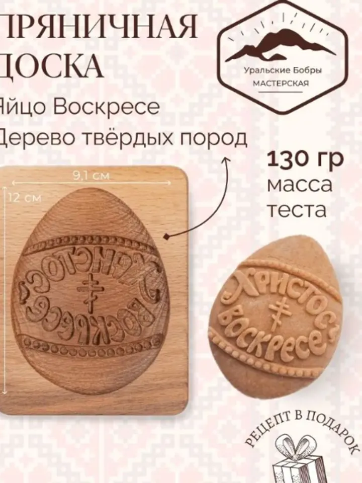 Egg Embossed cookie mold, cookie cutter, wooden mold, Wooden stamp stamp for gingerbread cookies springerle stamp