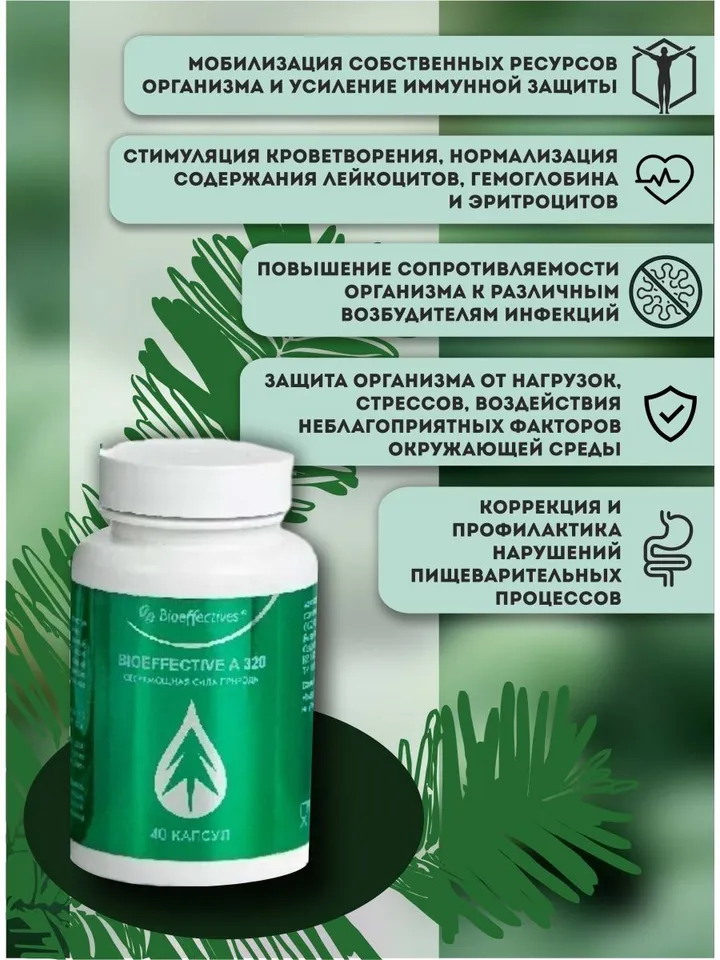 Food additive A320 Bioeffective 60 pcs.