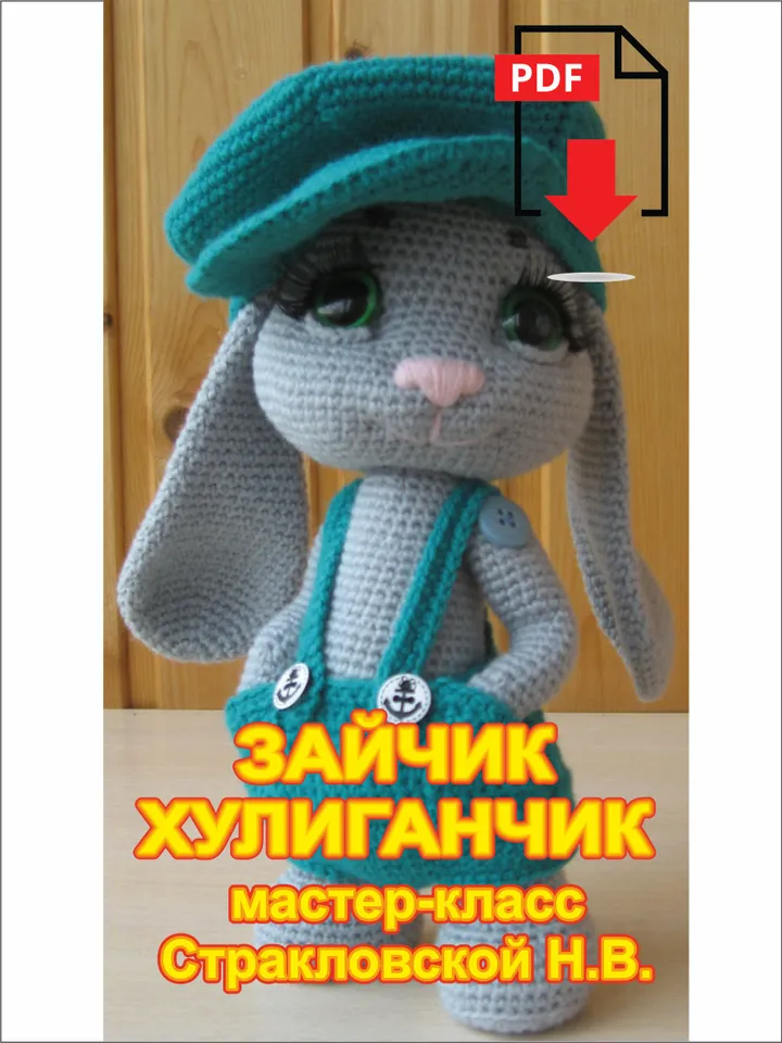 Crochet pattern: Rowdy-Dowdy Bunny  very 1 st original. Amigurumi pattern
