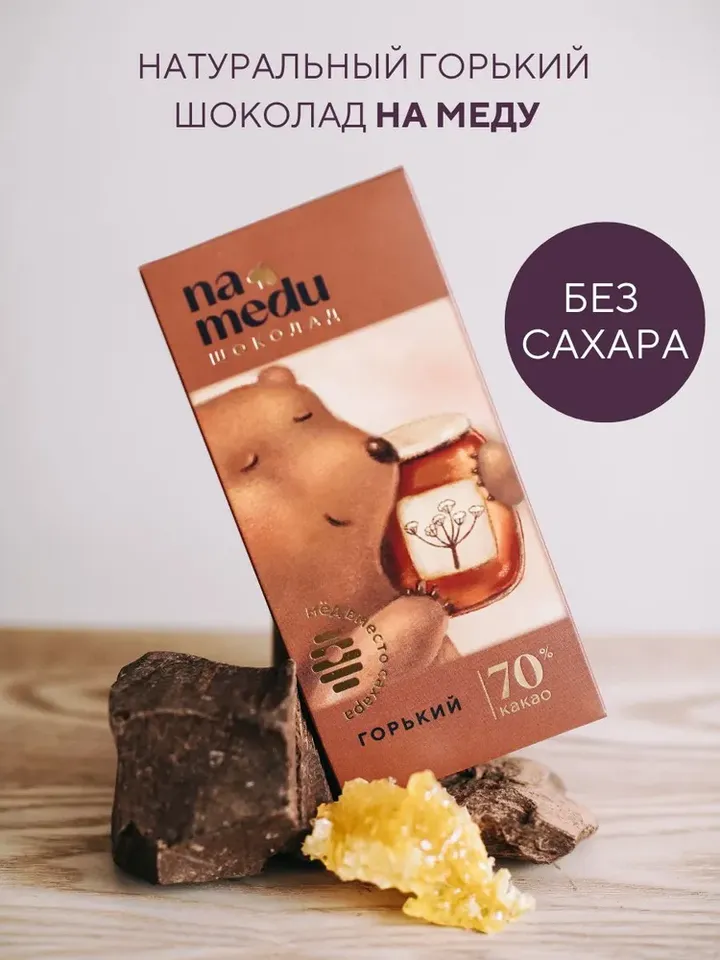 A set of gift chocolate without sugar on honey - 5 pcs 350 grams