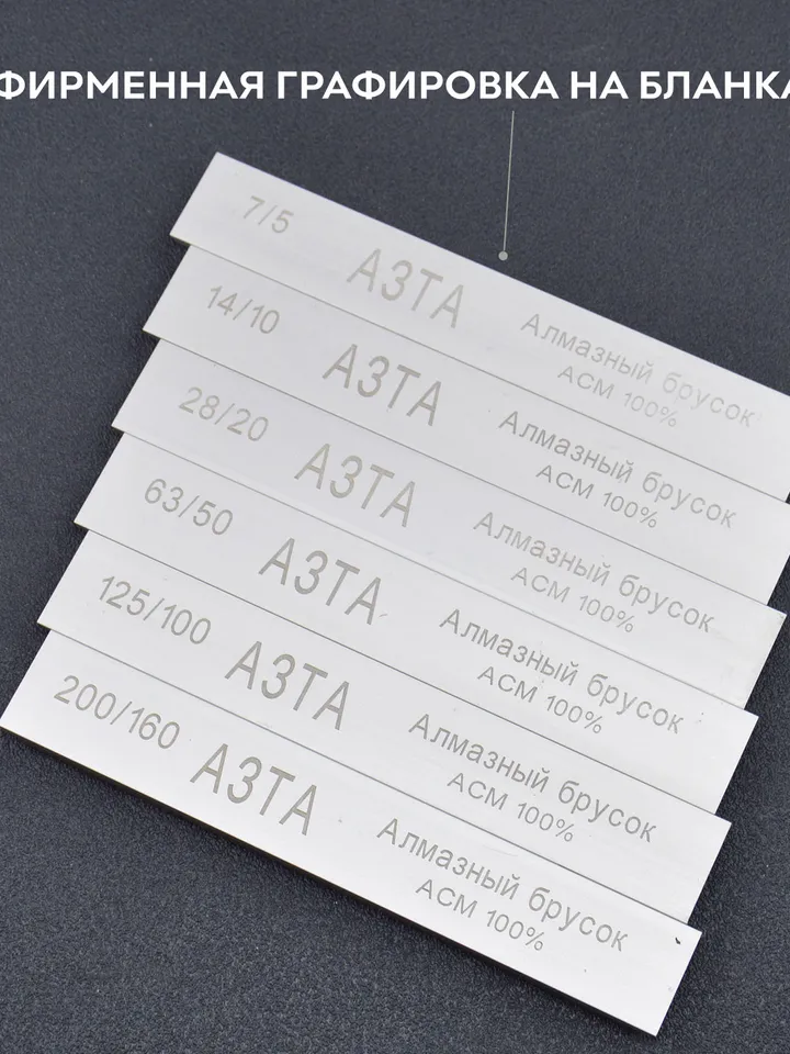 Set of 6 AZTA PREMIUM diamond stones on MO bond