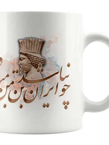 چو ایران نباشد تن من مباد - Mug (11oz) - Iranian | Persian | Farsi Poetry | Gift ideas | Friends or That Special Someone | Made in USA $19.95