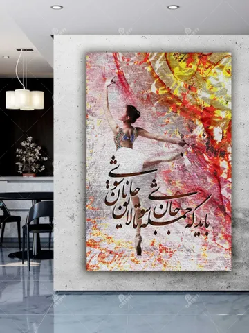 Bayad ke jomleh Jan Shavi | Persian Wall Art | Persian Calligraphy Wall Art  | Traditional Persian Gift | Rumi Quotes $136.49