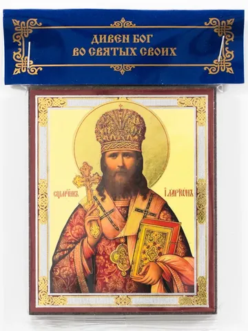The Holy Hieromartyr Hilarion (Troitsky), Archbishop of Vereya Orthodox icon size 2.3x3.5" orthodox gift free shipping $18.50